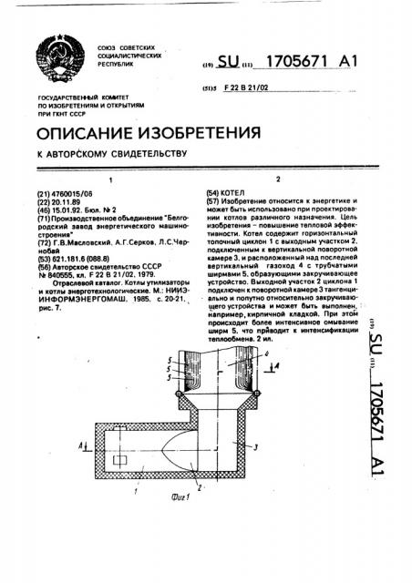 Котел (патент 1705671)