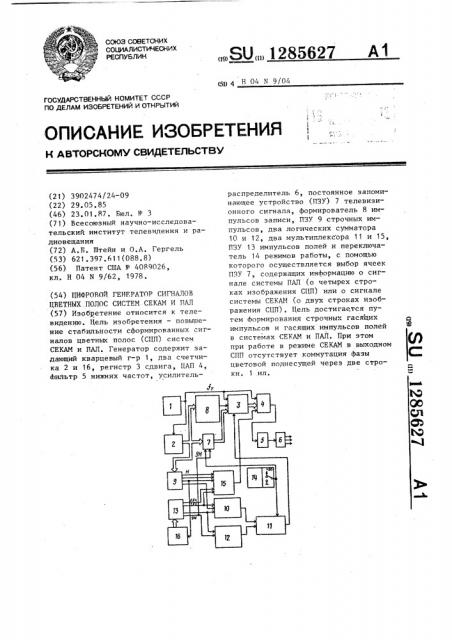 Цифровой генератор сигналов цветных полос систем секам и пал (патент 1285627)