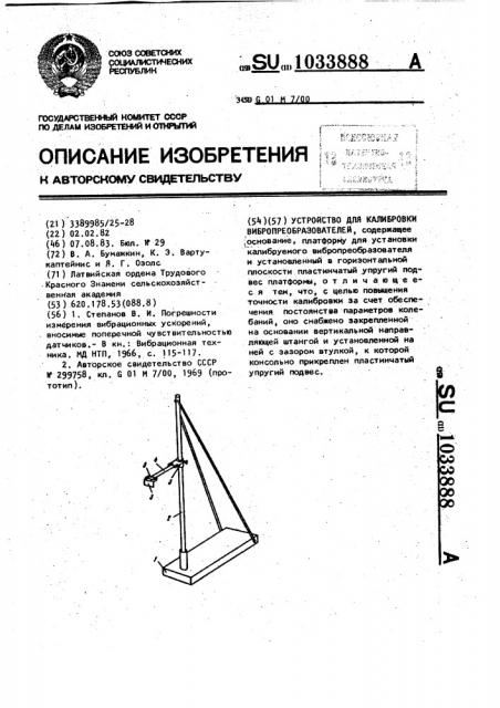 Устройство для калибровки вибропреобразователей (патент 1033888)