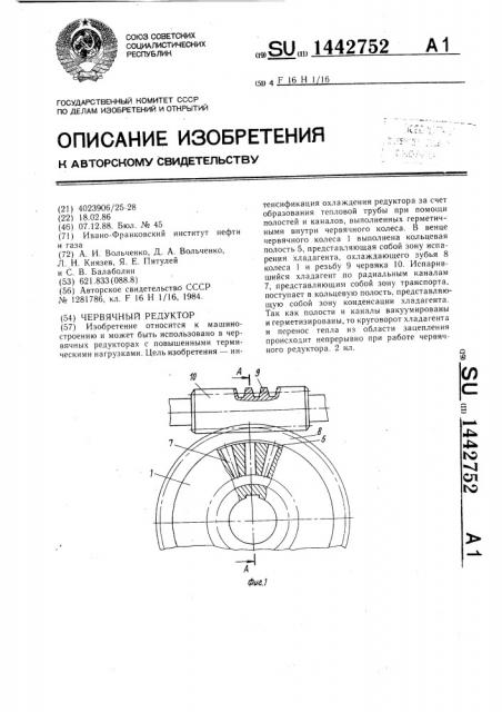 Червячный редуктор (патент 1442752)