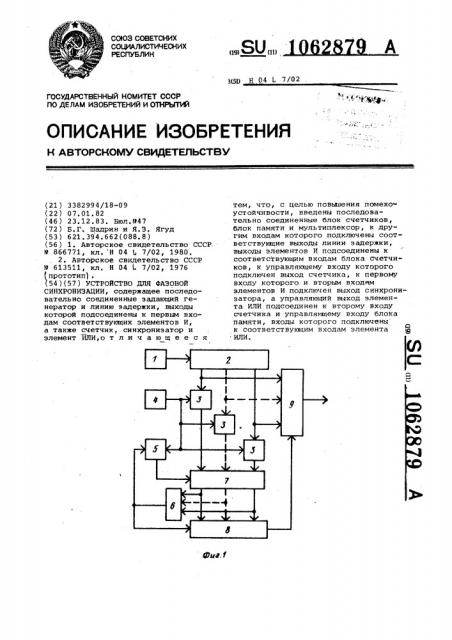 Устройство для фазовой синхронизации (патент 1062879)