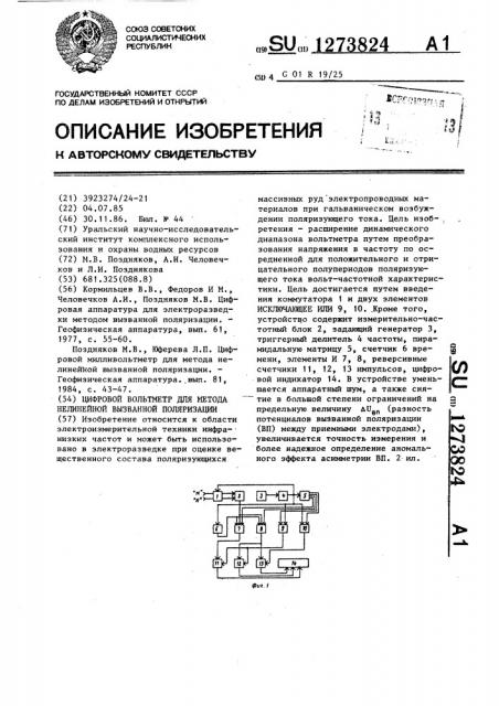 Цифровой вольтметр для метода нелинейной вызванной поляризации (патент 1273824)