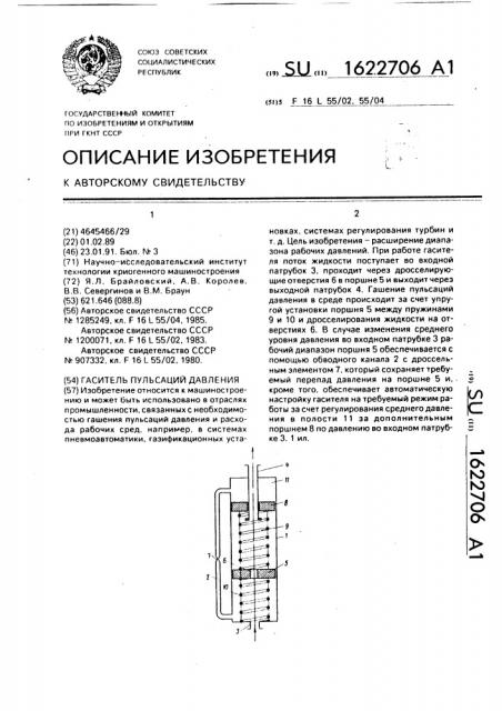 Гаситель пульсаций давления (патент 1622706)