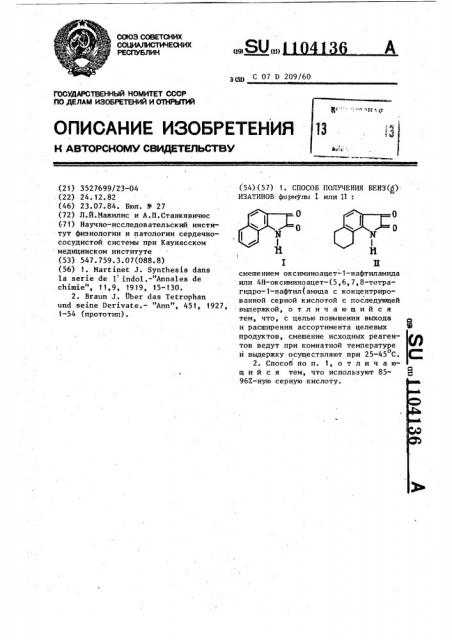 Способ получения бенз/ @ /изатинов (патент 1104136)