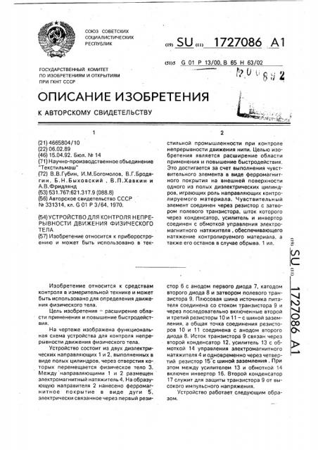 Устройство для контроля непрерывности движения физического тела (патент 1727086)