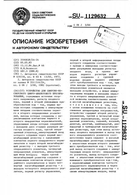 Устройство для синусно-косинусного цифро-аналогового преобразования (патент 1129632)