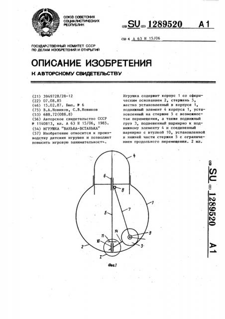 Игрушка 