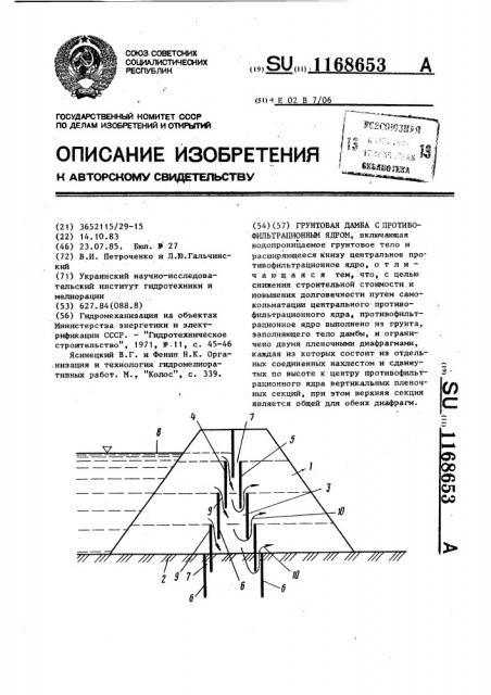 Грунтовая дамба с противофильтрационным ядром (патент 1168653)