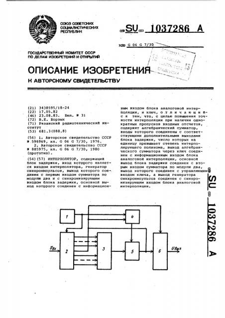 Интерполятор (патент 1037286)