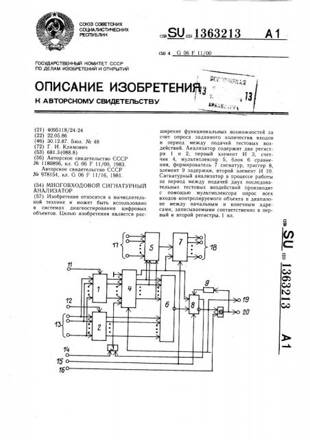 Многовходовой сигнатурный анализатор (патент 1363213)