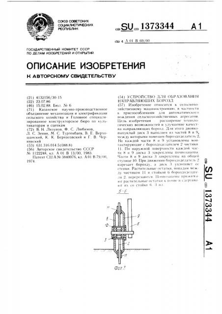 Устройство для образования направляющих борозд (патент 1373344)