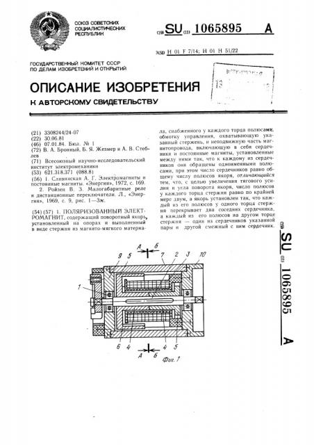 Поляризованный электромагнит (патент 1065895)