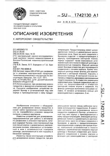 Устройство для дозирования вязких продуктов (патент 1742130)