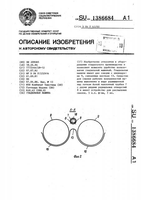 Гладильная машина (патент 1386684)