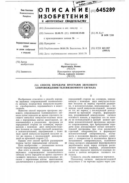 Способ передачи программ звукового сопровождения телевизионного сигнала (патент 645289)