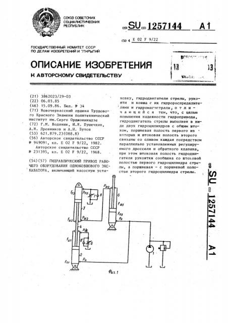 Гидравлический привод рабочего оборудования одноковшового экскаватора (патент 1257144)
