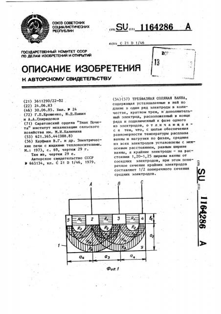 Трехфазная соляная ванна (патент 1164286)