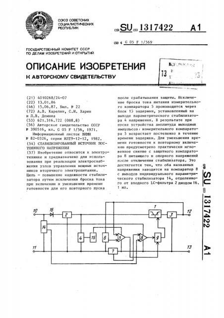 Стабилизированный источник постоянного напряжения (патент 1317422)