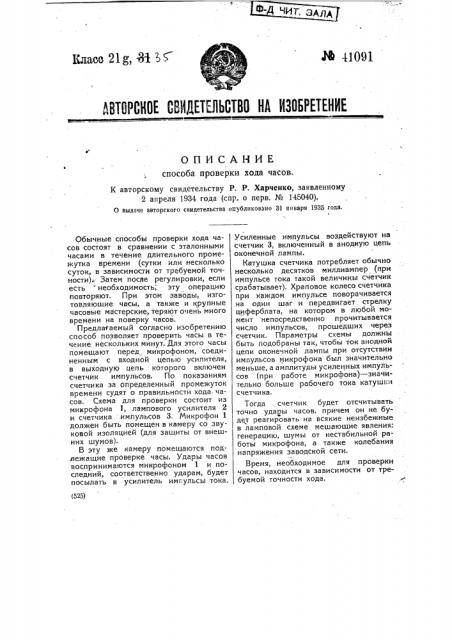 Способ проверки хода часов (патент 41091)