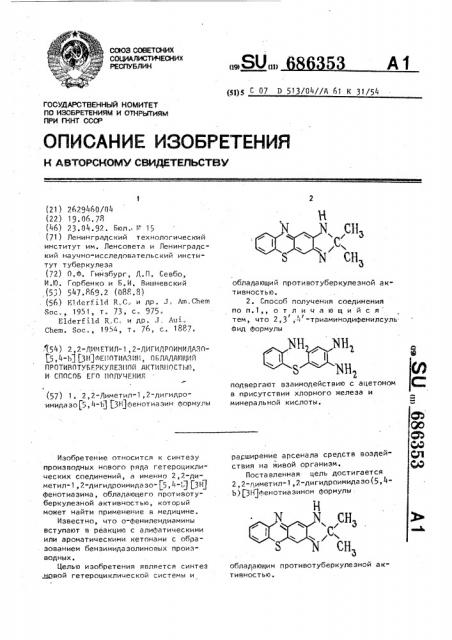2,2-диметил-1,2-дигидроимидазо [5,4-в] [3н] фенотиазин, обладающий противотуберкулезной активностью и способ его получения (патент 686353)
