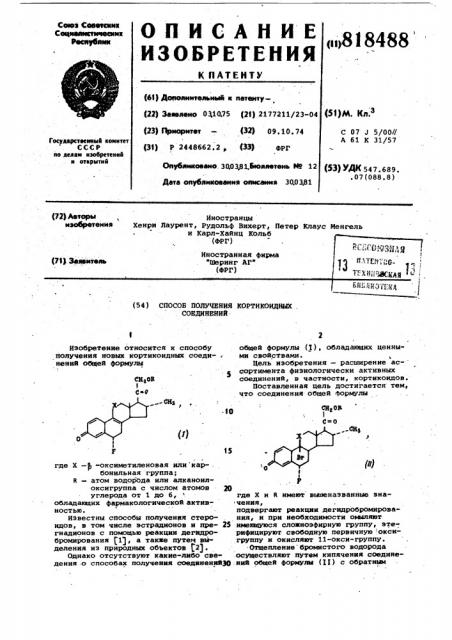 Способ получения кортикоидныхсоединений (патент 818488)