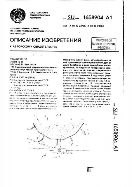 Каток-кусторез (патент 1658904)