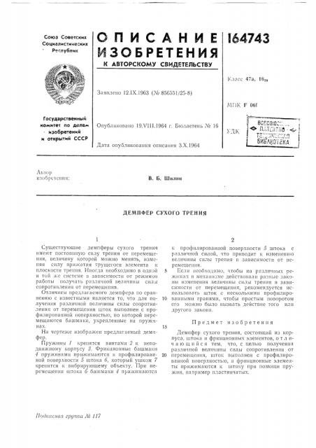 Патент ссср  164743 (патент 164743)