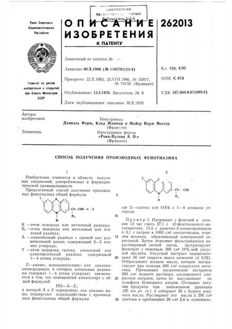 Патент ссср  262013 (патент 262013)