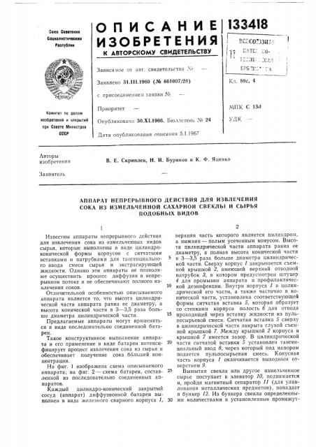 Диффузионная батарея (патент 133418)