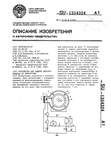 Устройство для защиты электропривода от перегрузки (патент 1354324)