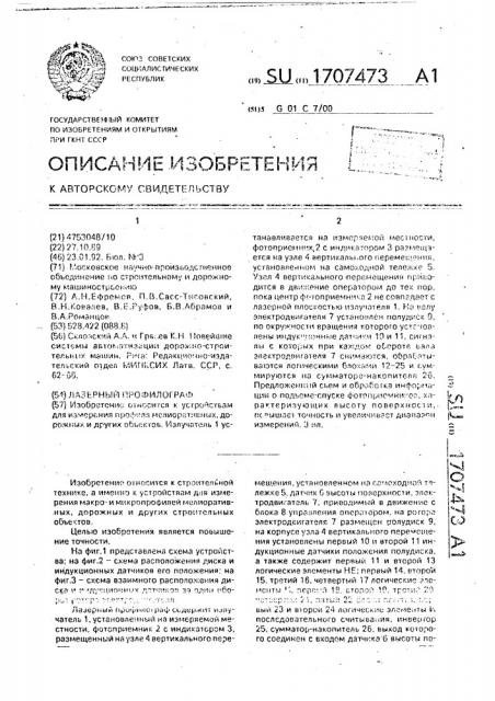 Лазерный профилограф (патент 1707473)