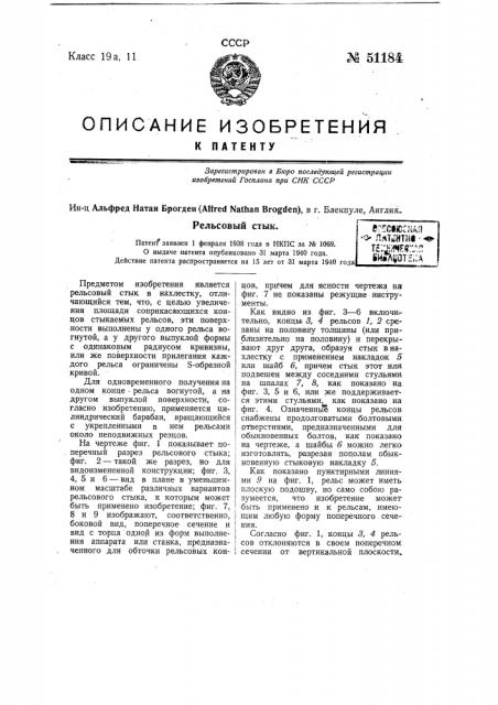 Патент ссср  51184 (патент 51184)