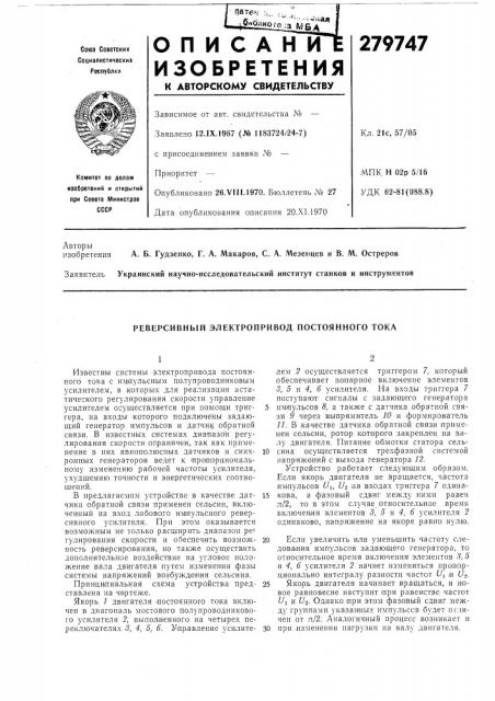 Реверсивный электропривод постоянного тока (патент 279747)