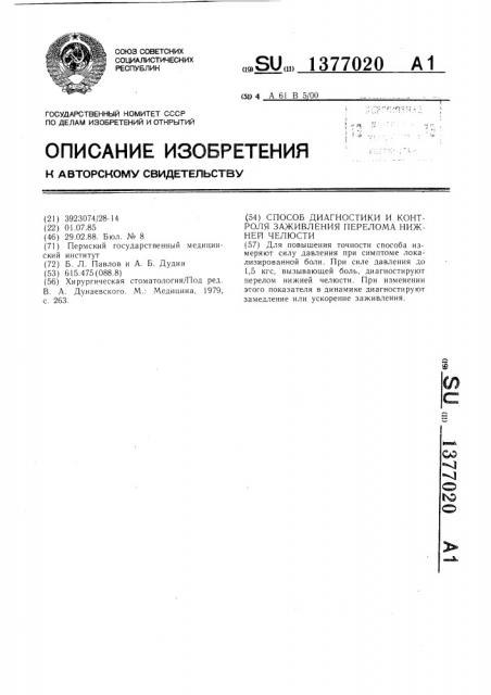 Способ диагностики и контроля заживления перелома нижней челюсти (патент 1377020)