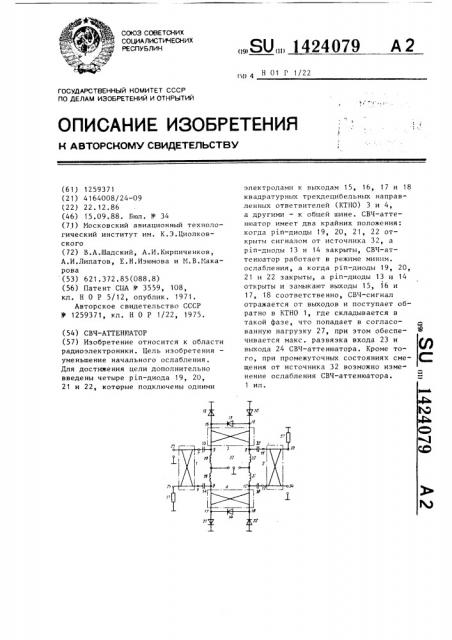 Свч-аттенюатор (патент 1424079)