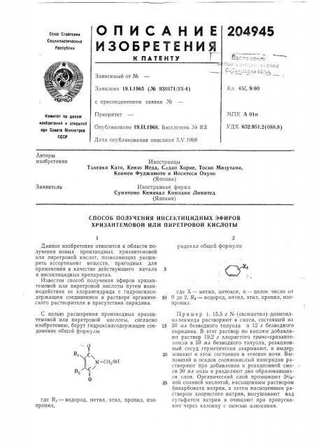 Патент ссср  204945 (патент 204945)