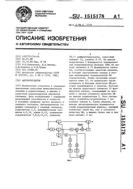 Автокоррелятор (патент 1515178)