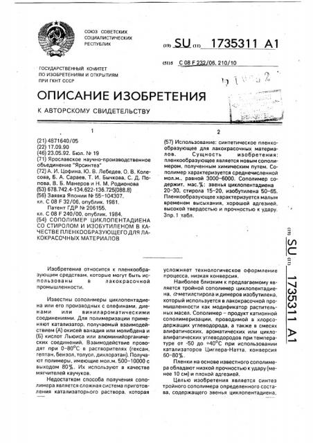 Сополимер циклопентадиена со стиролом и изобутиленом в качестве пленкообразующего для лакокрасочных материалов (патент 1735311)