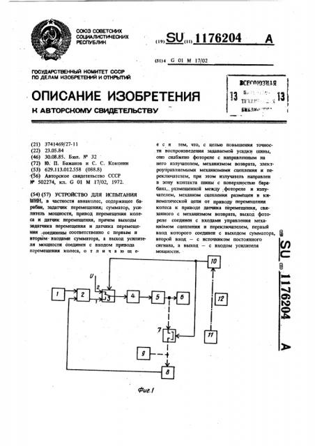 Устройство для испытания шин (патент 1176204)