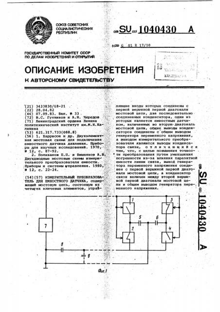 Измерительный преобразователь для емкостного датчика (патент 1040430)