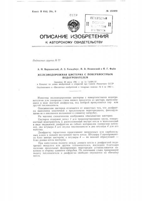 Патент ссср  153489 (патент 153489)