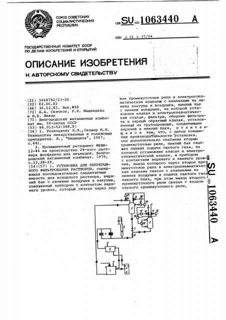 Установка для непрерывного фильтрования растворов (патент 1063440)