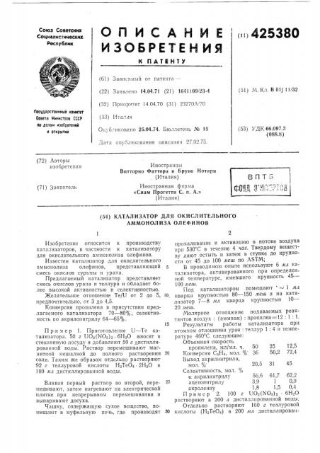 Катализатор для окислительного аммонолиза олефинов (патент 425380)