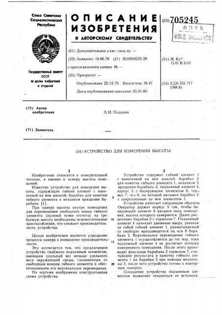 Устройство для измерения высоты (патент 705245)