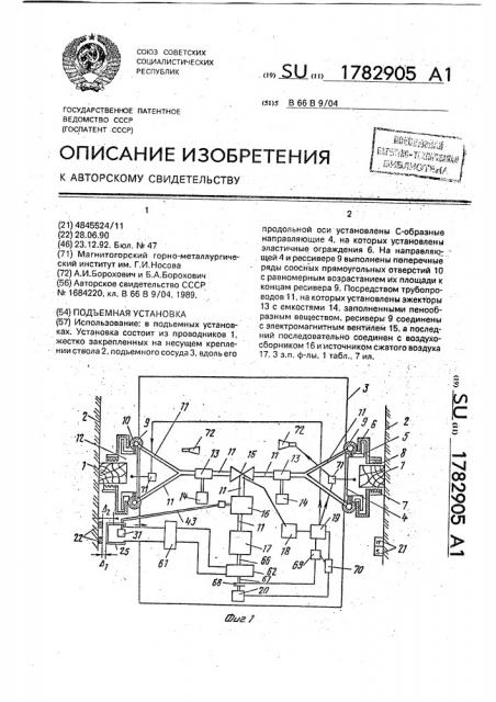 Подъемная установка (патент 1782905)