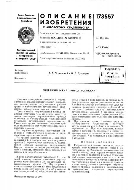 Гидравлический привод задвижки (патент 173557)