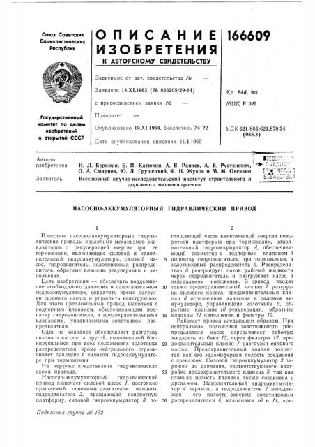 Насосно-аккумуляторный гидравлический привод (патент 166609)