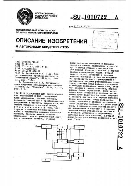 Устройство преобразования напряжения в код (патент 1010722)