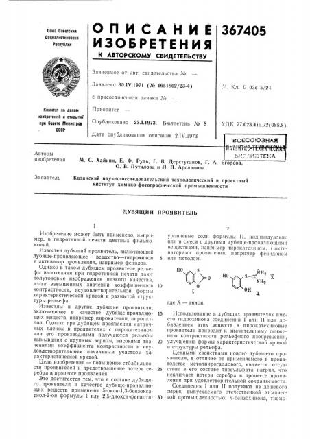 Всесоюзная (патент 367405)