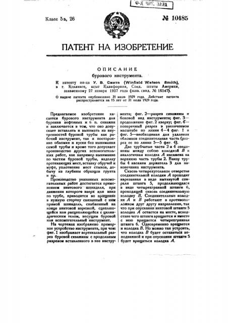 Буровой инструмент (патент 10485)